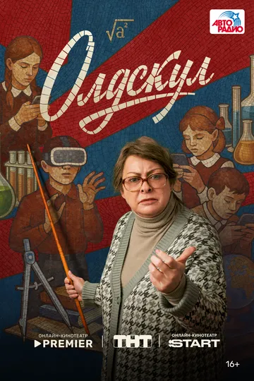 Олдскул 1 сезон смотреть бесплатно