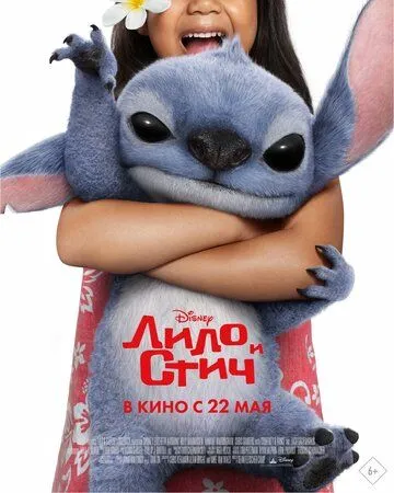 Лило и Стич смотреть бесплатно смотреть онлайн бесплатно