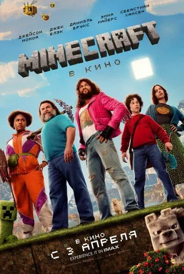Minecraft в кино смотреть бесплатно смотреть онлайн бесплатно