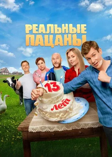Реальные пацаны 14 сезон смотреть бесплатно смотреть онлайн бесплатно
